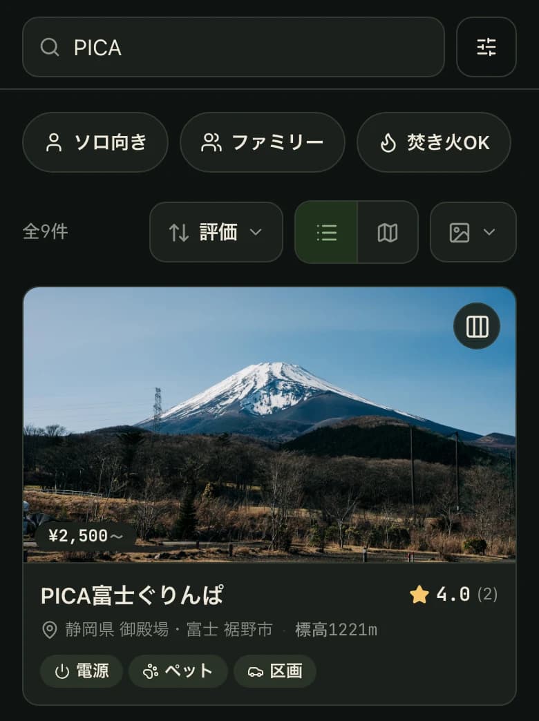 キャンプ場検索の画面イメージ。検索語とキャンプスタイルの絞り込みチップ、富士山が見えるキャンプ場の検索結果カード
